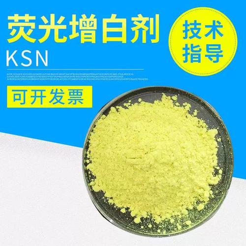 荧光增白剂KSN在聚酯纤维与工程塑料中的应用 耐高温增艳增白解决方案